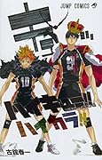 ハイキュー!! 公式カラーイラスト集 ハイカラ!!