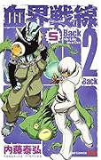血界戦線 Back 2 Back 5