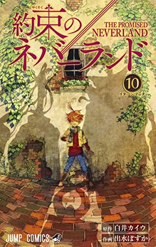 約束のネバーランド 10