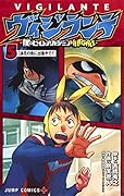 ヴィジランテ 5 -僕のヒーローアカデミアILLEGALS-