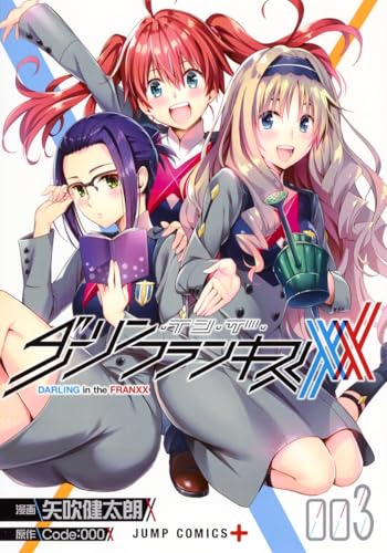 ダーリン・イン・ザ・フランキス 3