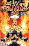 僕のヒーローアカデミア 21