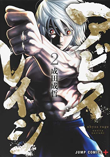 アビスレイジ 2