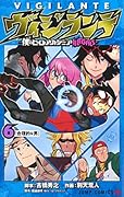 ヴィジランテ 6 -僕のヒーローアカデミアILLEGALS-