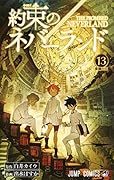 約束のネバーランド 13