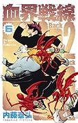 血界戦線 Back 2 Back 6 -Be quiet & Follow me.-