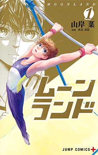 ムーンランド 1