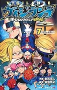 ヴィジランテ 7 -僕のヒーローアカデミアILLEGALS-