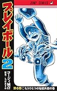 プレイボール2 6