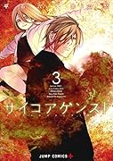サイコアゲンスト 3