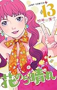 花のち晴れ 〜花男 Next Season〜 13