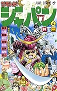 ジモトがジャパン 4