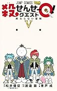殺せんせーQ! 5