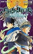 ブラッククローバー外伝 カルテットナイツ 3
