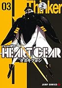 HEART GEAR 3