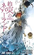 約束のネバーランド 18