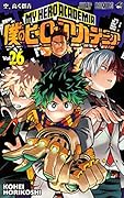 僕のヒーローアカデミア 26
