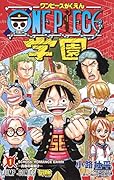 ONE PIECE学園 1