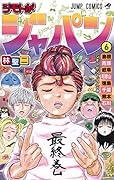 ジモトがジャパン 6