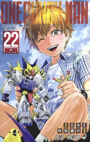 コミック新刊チェック ワンパンマン 22 ジャンプコミックス 集英社