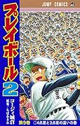 プレイボール2 9