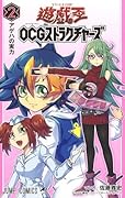 遊☆戯☆王OCGストラクチャーズ 2