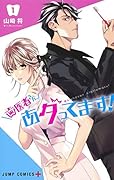 歯医者さん、あタってます! 1