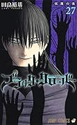 ブラッククローバー 27