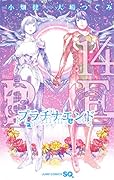 プラチナエンド 14