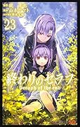 終わりのセラフ 23