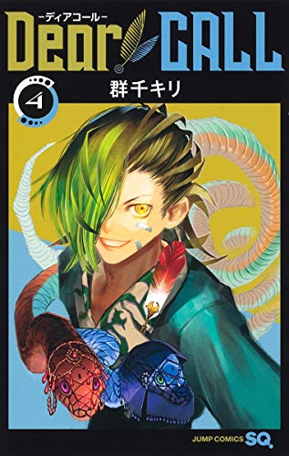 Dear CALL-ディアコールー 4