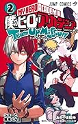 僕のヒーローアカデミア チームアップミッション 2