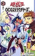 遊☆戯☆王OCGストラクチャーズ 3