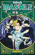 マッシュルーMASHLE- 6