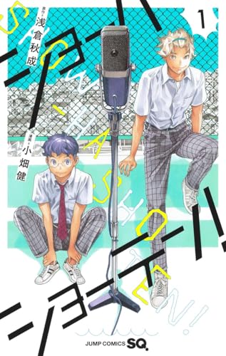 ショーハショーテン! = Show-ha Shoten! 1
