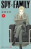 SPY×FAMILY 1〜3巻セット