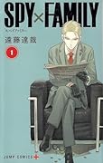 SPY×FAMILY 1〜3巻セット