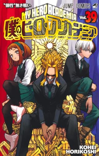 僕のヒーローアカデミア 39表紙画像