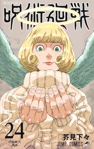 呪術廻戦 24表紙画像