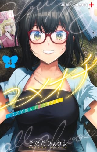 ユメオチ～ユメで僕らは恋にオチる～ 4表紙画像