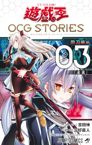 遊☆戯☆王 OCG STORIES 3