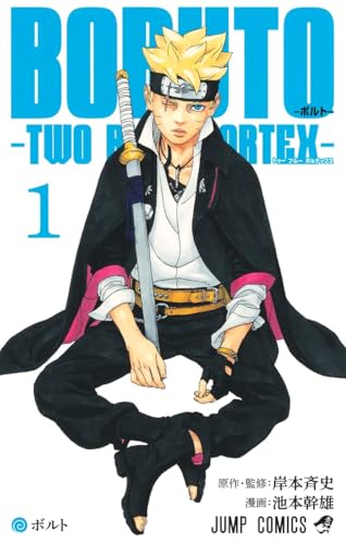 BORUTO-ボルトー 8 -TWO BLUE VORTEX-の表紙