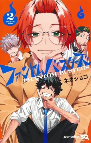 ファントムバスターズ 2