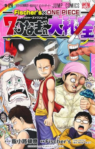 Fischer's×ONE PIECE 7つなぎの大秘宝 4