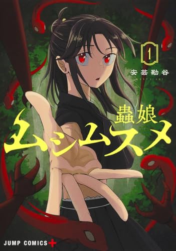ムシムスメの表紙