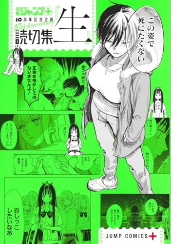読切集『生』の表紙
