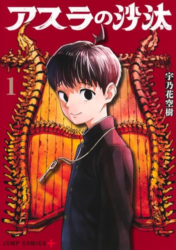 ジャンプコミックス