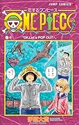 恋するワンピース 10