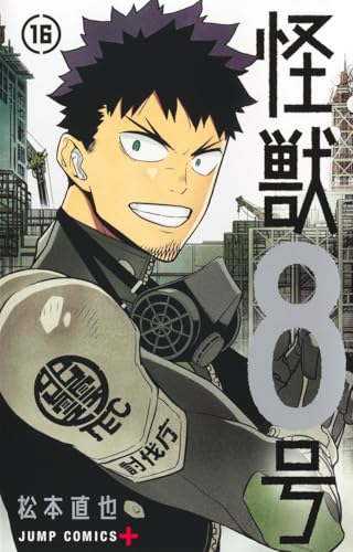 怪獣8号 16