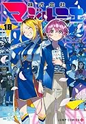 株式会社マジルミエ 18